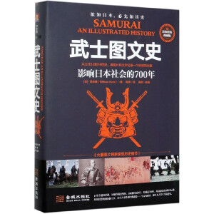 武士图文史