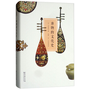 唐物的文化史