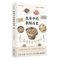 饮食中的朝鲜历史