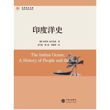 印度洋史