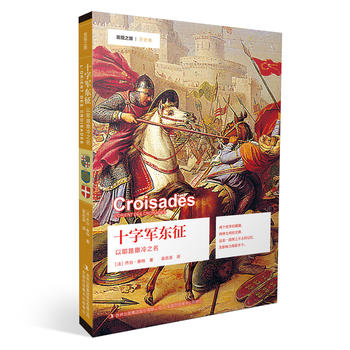 发现之旅 十字军东征：以耶路撒冷之名
