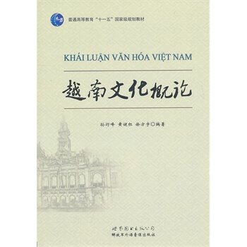 越南文化概论
