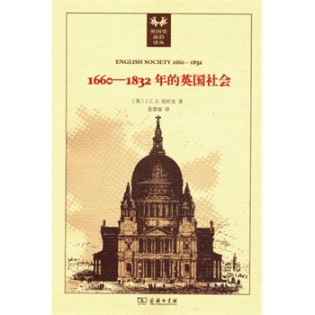 1660-1832年的英国社会