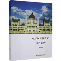 匈牙利近现代史