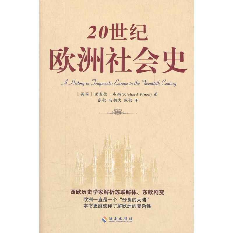 20世纪欧洲社会史