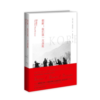 朝鲜，我们第一次战败