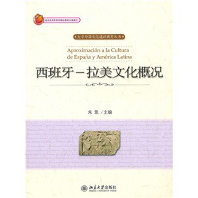 西班牙：拉美文化概况