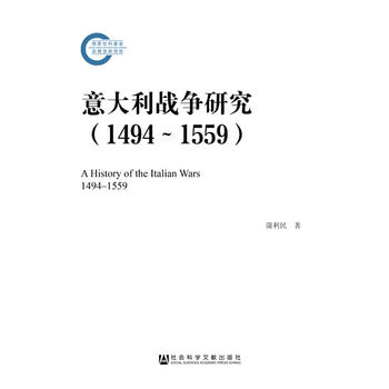 意大利战争研究（1494-1559）