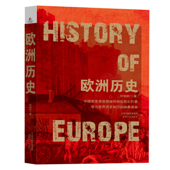 同人阁-欧洲历史