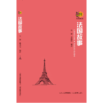 历史圈*法国故事