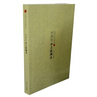 何炳松中古欧洲史