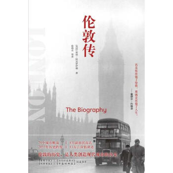 伦敦传 英国彼得阿克罗伊德 历史 书籍