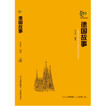 历史圈*德国故事