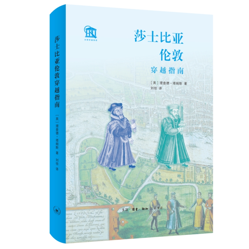 莎士比亚伦敦穿越指南