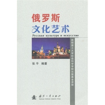 俄罗斯文化艺术