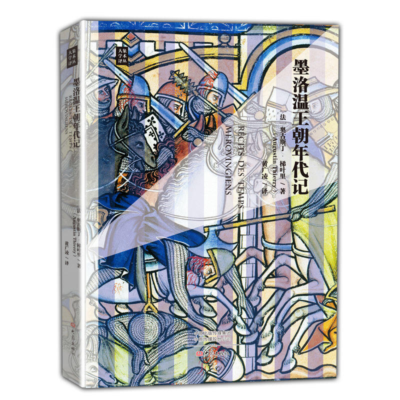 墨洛温王朝年代记