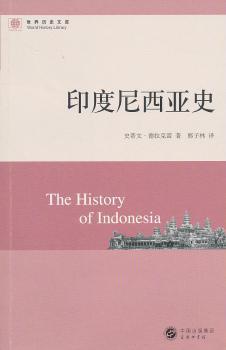 印度尼西亚史