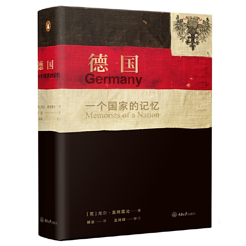 德国：一个国家的记忆
