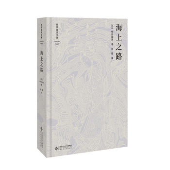 海上之路