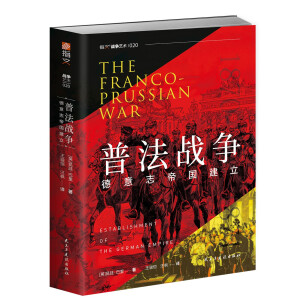 普法战争：德意志帝国建立