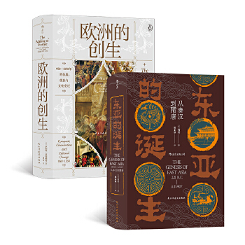 汗青堂丛书082·欧洲的创生：950—1350年的征服、殖民与文化变迁