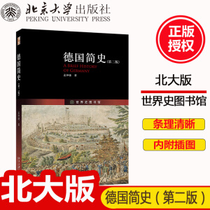 德国简史（第二版）