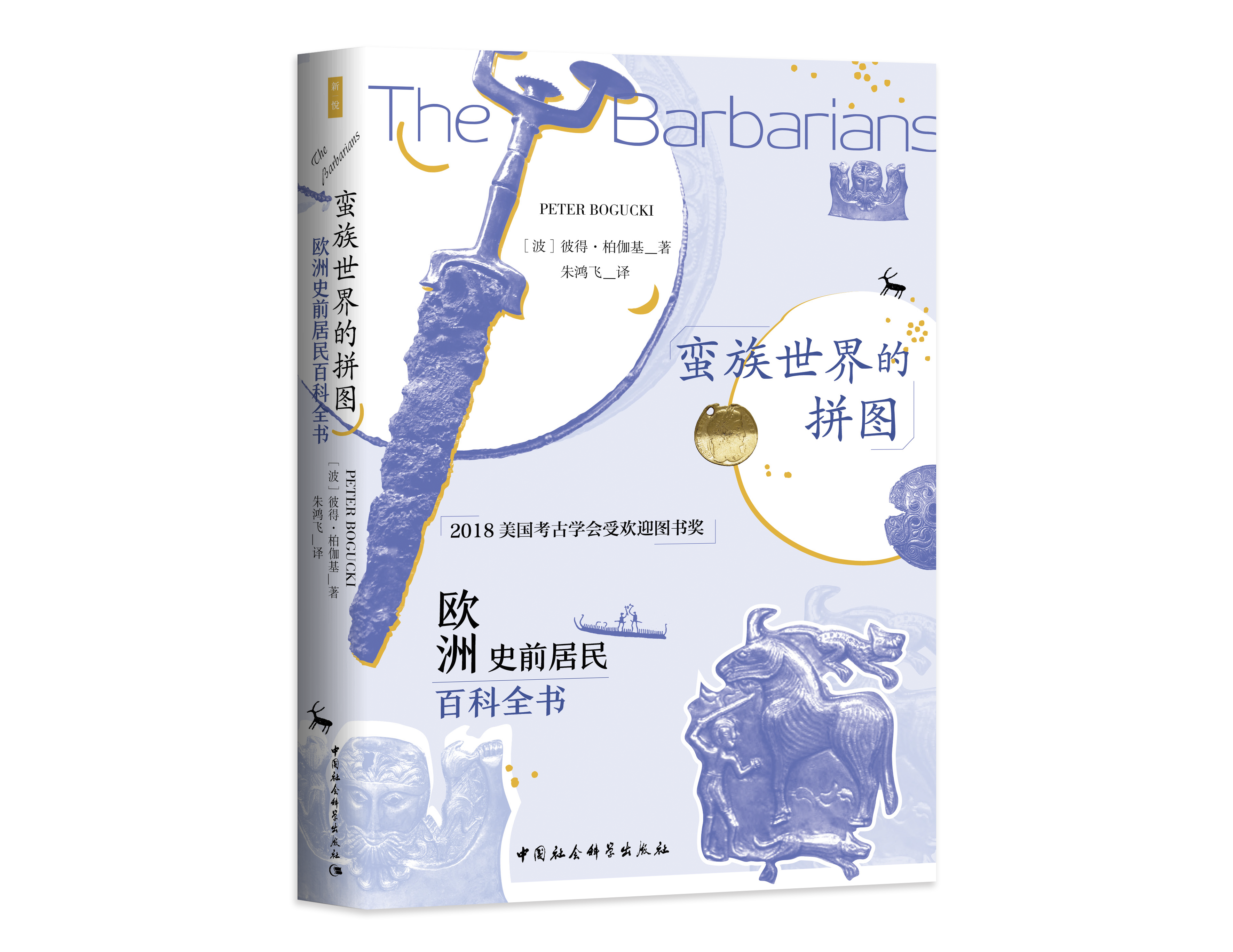 蛮族世界的拼图