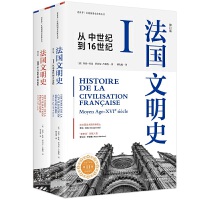 法国文明史