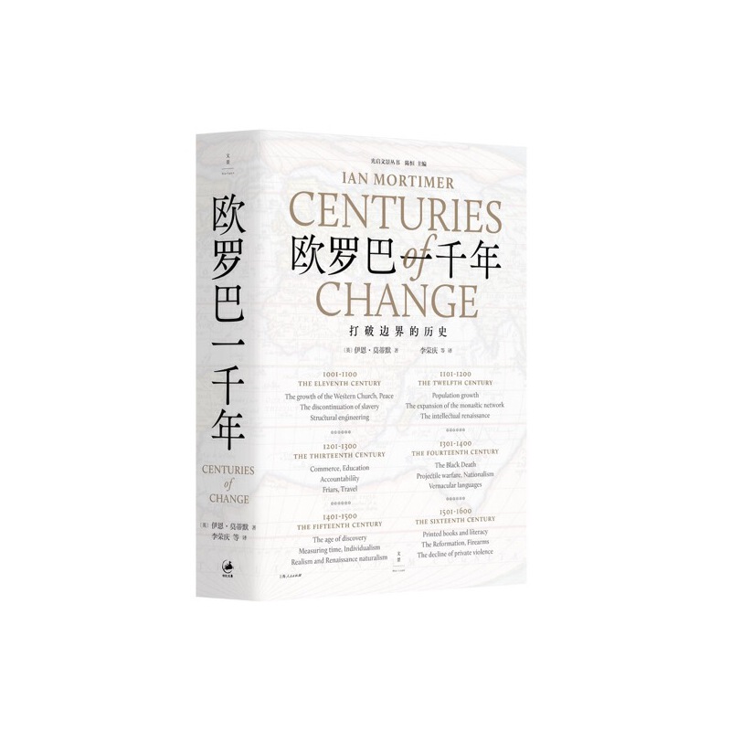 欧罗巴一千年 : 打破边界的历史