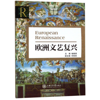 欧洲文艺复兴