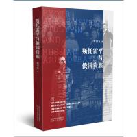 斯托雷平与俄国贵族