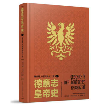 德意志皇帝史：从查理大帝到奥托三世