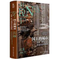 国王的城市