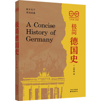 极简德国史