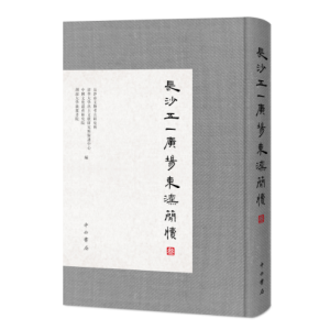 长沙五一广场东汉简牍（叁）