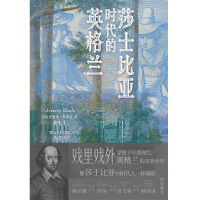  莎士比亚时代的英格兰