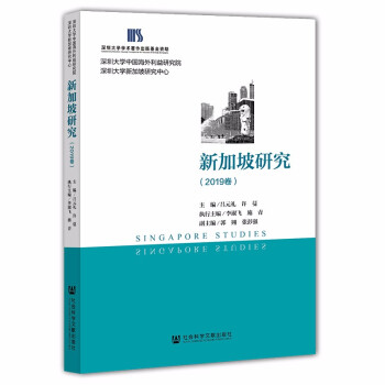 新加坡研究