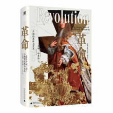  革命：王朝的危机与变革，1685—1720（“光荣革命”不“光荣”，哪有革命不流血？“斯图亚特王朝三部曲”第二部，深入剖