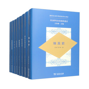 非洲阿拉伯国家通史