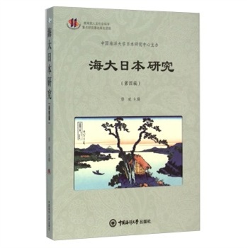 海大日本研究