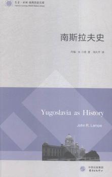 南斯拉夫史（东方·剑桥世界历史文库）