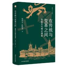 在传统与变革之间