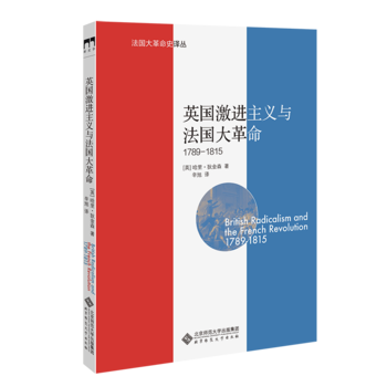 英国激进主义与法国大革命（1789-1815）