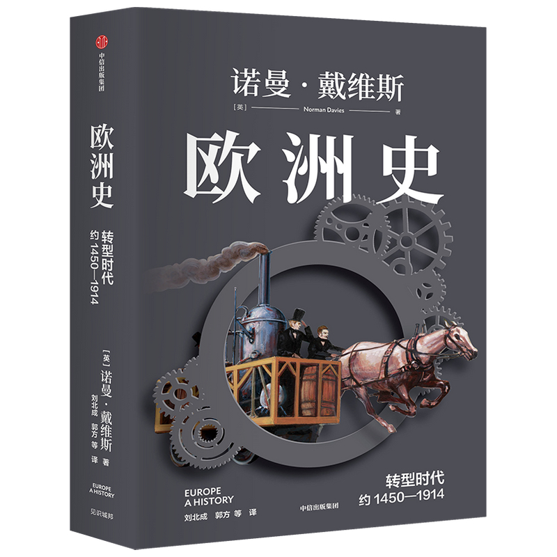 欧洲史. 转型时代 : 约1450—1914