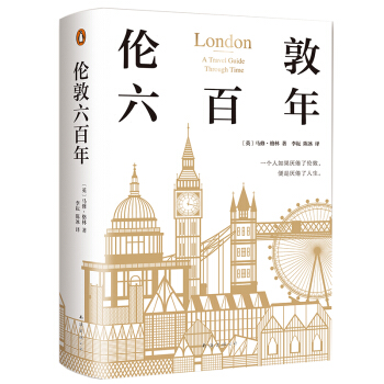 伦敦六百年