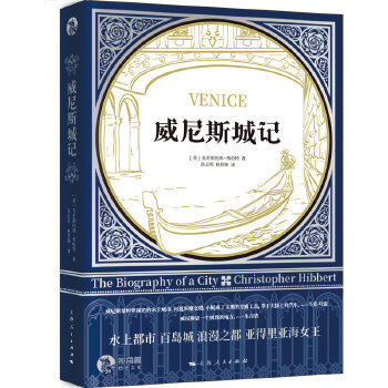  威尼斯城记