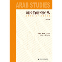 阿拉伯研究论丛