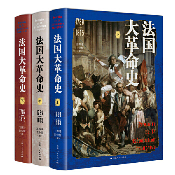  法国大革命史