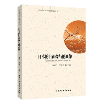 日本的自画像与他画像