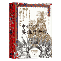 中世纪的英雄与奇观